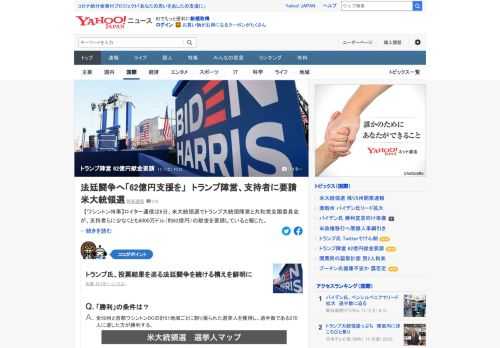 ロイター通信は6日、米大統領選でトランプ大統領陣営と共和党全国委員会が、支持者らに少なくとも6000万ドル（約62億円）の献金を要請していると報じた。法廷闘争の資金を求めているという。