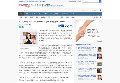 　2009年の大ヒットサスペンスホラー「エスター」のプリクエル「Orphan: First Kill（原題）」で、イザベル・ファーマンが再びエスターを演じることがわかった。また、「ハスラーズ」「ジェ