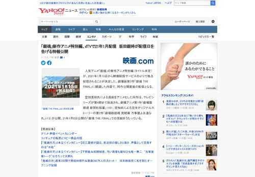 　人気アニメ「銀魂」の新作アニメ特別編（タイトル未定）が、2021年1月15日から映像配信サービスのdTVで独占配信されることが決定した。劇場版第3作「銀魂 THE FINAL」に関連した内容で、同