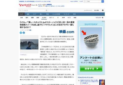 　アカデミー賞の行方を占う上で最も重要視されるのが、トロント国際映画祭。各スタジオがアカデミー賞狙いの勝負作をこぞって出品する最重要の映画祭だ。  　この映画祭がユニークなのは、もっとも注目を浴びる