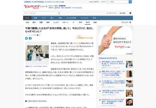 離婚後、元配偶者が家に置いていった荷物の処分に困っている人たちがいる。ネット上には「売れるものはすべて売った」「捨てた」などの投稿がみられる。  しかし、処分したことでトラブルが起きることもある。弁