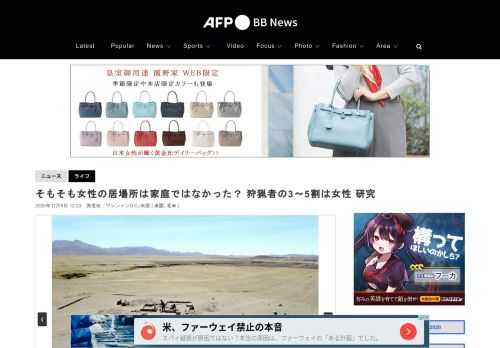 【11月6日 AFP】女性の居場所が家庭であったことは、そもそもなかったかもしれない──このような研究が4日、科学誌「サイエンス・アドバンシス（Science Advances）」に発表された。