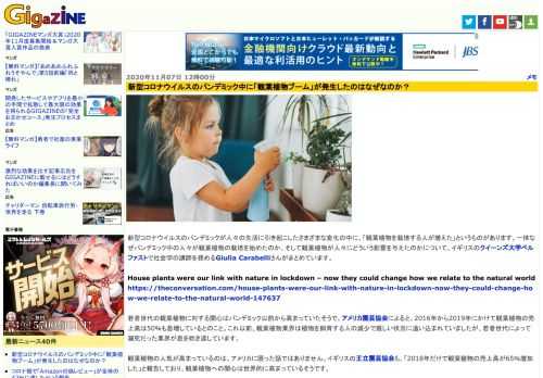 新型コロナウイルスのパンデミックが人々の生活に引き起こしたさまざまな変化の中に、「観葉植物を栽培する人が増えた」というものがあります。一体なぜパンデミック中の人々が観葉植物の栽培を始めたのか、そして観葉植物が人々にどういう影響を与えたのかについて、イギリスのクイーンズ大学ベルファストで社会学の講師を務めるGiulia Carabelliさんがまとめています。