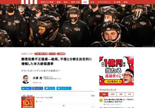 米大統領選は、これだけの接戦だから、巷の観測通りバイデン氏が勝利して大統領にすぐに就任すると考えるのは早計、トランプは法廷闘争に持ち込んでいる。そもそも郵便投票という不正が起きやすい方法の導入、さらに、バイデンの息子のスキャンダルなど、トランプだけでなく、疑惑まみれの選挙。結果がどうなるにせよ、負けた側の不信感は募り、米国の分断は決定的に深刻となる。