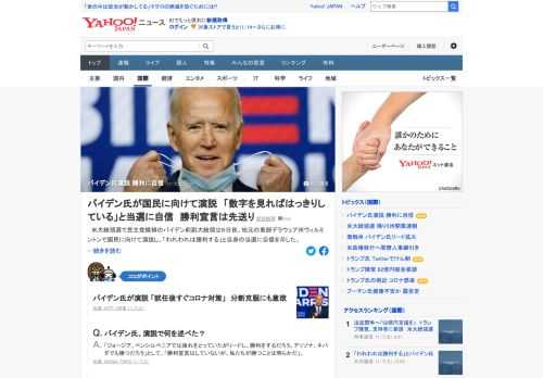 米大統領選で民主党候補のバイデン前副大統領は、地元の東部デラウェア州ウィルミントンで国民に向けて演説。「われわれは勝利する」と自身の当選に自信を示した。