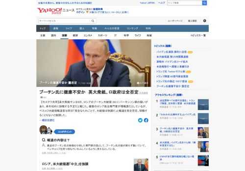 英大衆紙サンは6日、ロシアのプーチン大統領（68）にパーキンソン病の疑いがあり、来年初めに辞職する予定だと報じた。大統領報道官は同日「完全なたわごとで、大統領は快調だ」と報道を完全否定。