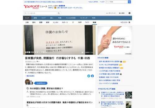 閉園手続きが突然始まった千葉県印西市の小規模認可保育園「にこにこルーム原山」を巡り、運営会社が、市の承認を得ないまま閉園を強行したことが判明。市は児童福祉法違反の可能性もあるとして、運営会社側と連絡をとっている。