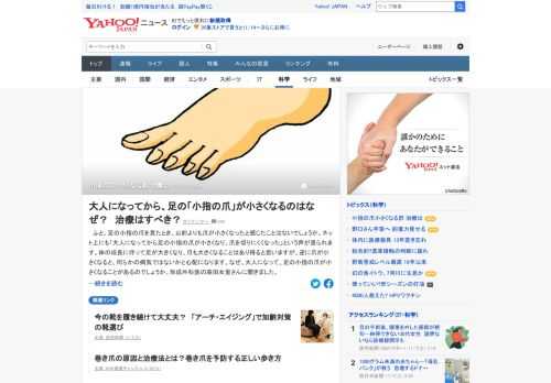 足の小指の爪を見たとき、以前よりも爪が小さくなったと感じたことはないだろうか。ネット上には「爪を切りにくくなった」との声も。なぜ、大人になって、足の小指の爪が小さくなることがあるのか。形成外科医に聞いた。