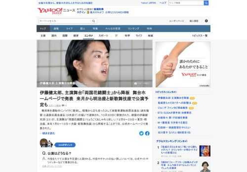 乗用車を運転中にバイクに衝突し、現場から立ち去ったとして逮捕され、その後釈放された俳優の伊藤健太郎が、主演舞台「両国花錦闘士（りょうごくおしゃれりきし）」から降板することが発表された。代役をたてて公演は予定通り上演される。