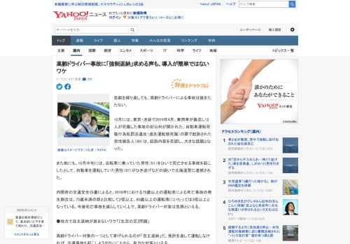 悲劇を繰り返しても、高齢ドライバーによる事故は後をたたない。  10月には、東京・池袋で2019年4月、乗用車が暴走し12人が死傷した事故の初公判が開かれた。自動車運転死傷行為処罰法違反（過失運転致