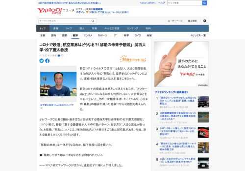 新型コロナウイルスの流行にともない、大きな影響を受けたのが人や物の「移動」だ。世界的なロックダウンにより、運輸・観光業界などは大打撃をこうむった。  新型コロナの脅威は依然として消えておらず、「アフ