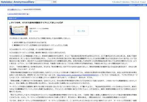 アツギのタイツ炎上の件、そろそろどういう理屈で批判してるのか整理してほしい。女性を消費するような広告はモラルに反する購買層のマジョリ…