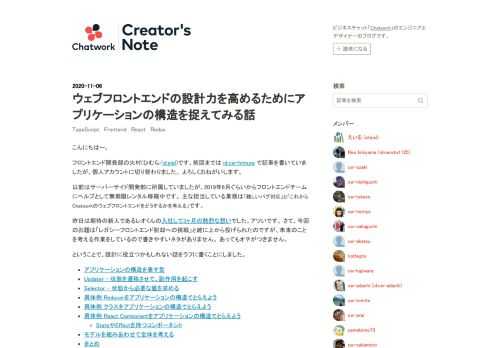こんにちはー。 フロントエンド開発部の火村(ひむら/id:eiel)です。前回までは id:cw-himura で記事を書いていましたが、個人アカウントに切り替わりました。 よろしくおねがいします。 以前はサーバーサイド開発部に所属していましたが、2019年6月ぐらいからフロントエンドチームにヘルプとして無期限レンタル移籍中です。 主な担当している業務は「難しいバグ対応」と「これからChatworkのウェブフロントエンドをどうするかを考える」です。 昨日は期待の新人であるレオくんの入社して3ヶ月の熱烈な想いでした。アツいです。 さて、今回のお題は「レガシーフロントエンド脱却への挑戦」と雑に上か…