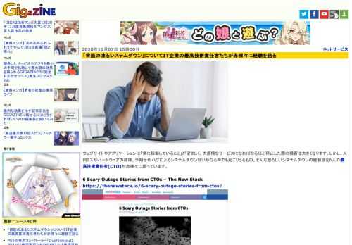 ウェブサイトやアプリケーションは「常に稼働していること」が望ましく、大規模なサービスになればなるほど停止した際の損害は大きくなります。しかし、人的ミスやハードウェアの故障、予期せぬバグによるシステムダウンはいかなる時でも起こりうるもの。そんな恐ろしいシステムダウンの経験談を6人の最高技術責任者(CTO)が赤裸々に語っています。