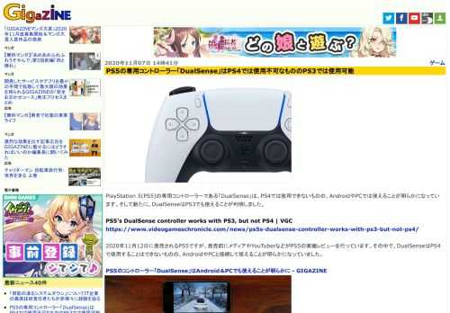 PlayStation 5(PS5)の専用コントローラーである「DualSense」は、PS4では使用できないものの、AndroidやPCでは使えることが明らかになっています。そして新たに、DualSenseはPS3でも使えることが判明しました。