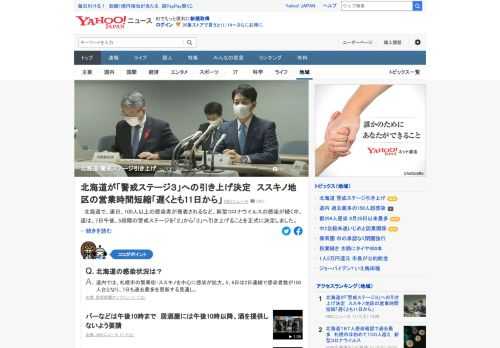 北海道で連日、100人以上の感染者が発表される中、道は7日、5段階の警戒ステージを「2」から「3」へ引き上げることを正式に決定。ススキノ地区の酒を提供する飲食店に対しては、7日から27日までの3週間、営業時間の短縮を要請する。