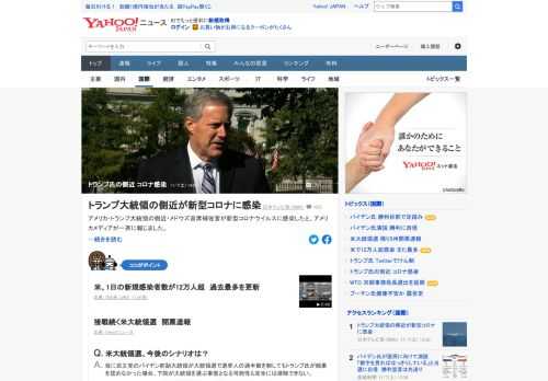 トランプ大統領の側近・メドウズ首席補佐官が新型コロナに感染したと、アメリカメディアが一斉に報じた。メドウズ補佐官はトランプ大統領と日常的に行動を共にしていて、大統領が新型コロナに感染した際も、入院先に同行していたという。