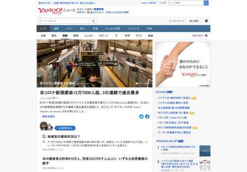 米国の新型コロナウイルスの感染者が新たに12万7000人以上確認され、1日当たりの新規感染者数が3日連続で過去最多を更新した。累計感染者は計約970万人、死者は23万6千人以上となり、いずれも世界最悪の数字。