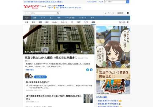 東京都は7日、新型コロナウイルスの感染者を新たに294人確認したと発表した。3日連続で200人を超え、8月20日（339人）以来、最も多くなった。週平均感染者数が再び200人台に迫っており、微増の兆しが見られる。