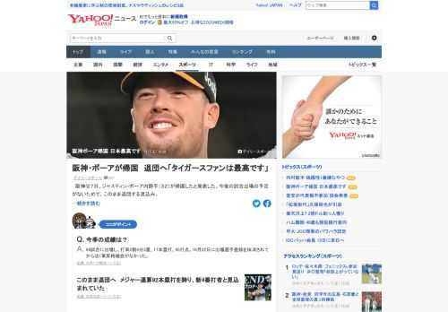 阪神は7日、ジャスティン・ボーア内野手（32）が帰国したと発表した。今後の試合出場の予定がないためで、このまま退団する見込み。