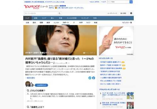 東京五輪延期後、日本国内で初となる五輪競技の国際大会に出場する体操男子の内村航平が7日、オンライン会見を行った。直前合宿中のPCR検査で「偽陽性」が出るアクシデントはあったが、この日の鉄棒の練習では万全の状態を示した。