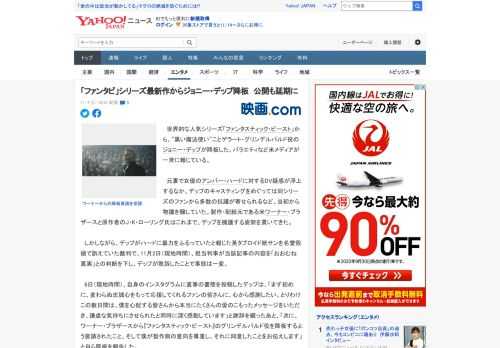 　世界的な人気シリーズ「ファンタスティック・ビースト」から、“黒い魔法使い”ことゲラート・グリンデルバルド役のジョニー・デップが降板した。バラエティなど米メディアが一斉に報じている。  　元妻で女優