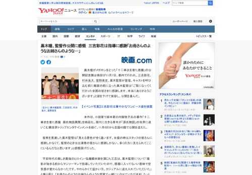 　黒木瞳がメガホンをとった「十二単衣を着た悪魔」の公開記念舞台挨拶が11月7日、都内で行われ、三吉彩花、村井良大、笹野高史、黒木監督が登壇。キャストを呼び込む前に観客の前に立った黒木監督は「ご覧にな