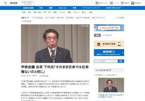 【NHK】「日本学術会議」の会員任命をめぐって、自民党の下村政務調査会長は北海道苫小牧市で講演し、「推薦された人を毎回そのまま任命…