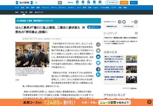 　行政手続きのデジタル化に向け、はんこによる手続きの見直しを進める河野太郎行政改革担当相が「押印廃止」と書かれたはんこの写真をツイッターに投稿したことを巡り、はんこ業界が激怒している。業界団体の全日本印章業協会は6日、自民党本部を訪れて二階俊博幹事長と面会。売り上げが急減する窮状を訴え、河野氏の対応