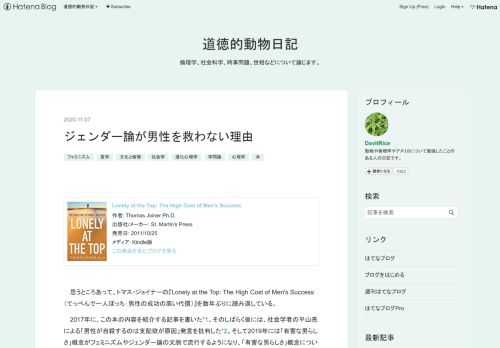 Lonely at the Top: The High Cost of Men's Success 作者: Thomas Joiner Ph.D. 出版社/メーカー: St. Martin's Press 発売日: 2011/10/25 メディア: Kindle版 この商品を含むブログを見る 思うところあって、トマス・ジョイナーの『Lonely at the Top: The High Cost of Men's Success（てっぺんで一人ぼっち：男性の成功の高い代償）』を数年ぶりに読み返している。 2017年に、この本の内容を紹介する記事を書いた*1。そのしばらく後には、社会学者の平山亮…