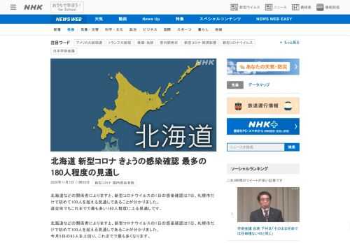【NHK】北海道などの関係者によりますと、新型コロナウイルスの1日の感染確認は7日、札幌市だけで初めて100人を超える見通しである…