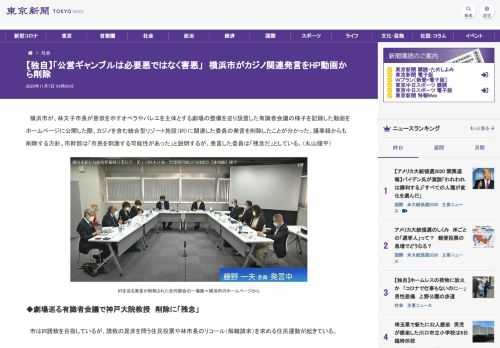 横浜市が、林文子市長が意欲を示すオペラやバレエを主体とする劇場の整備を巡り設置した有識者会議の様子を記録した動画をホームページに公開し...