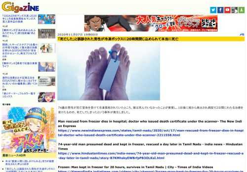 74歳の男性が死亡宣告を受けて冷凍保棺されていたところ、実は死んでいなかったことが発覚し、1日後に棺から救出され病院で2日間にわたる治療を受けたものの、死亡してしまったという事件が発生しました。