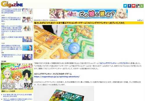 「回転する『コマ』を使って精霊を救うために世界を冒険する」という協力型アクションゲーム「スピニングアドベンチャー」がすごろくやから登場しました。「コマを回してどうやって遊ぶのか？」「ボードゲームで協力アクションゲームとは一体どんなゲームなのか？」と、あまりにもいろんなところが気になったので、実際に「スピニングアドベンチャー」をプレイして、そのゲーム性を確かめてみました。