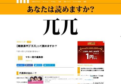 突然ですが、「兀兀」という漢字読めますか？