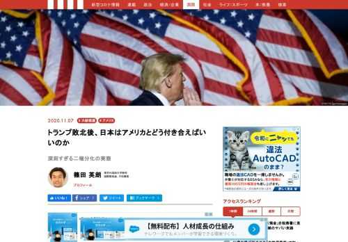 アメリカの大統領選挙の混迷が続いている。二極分化が一層深刻になってきていることは確かなようだ。