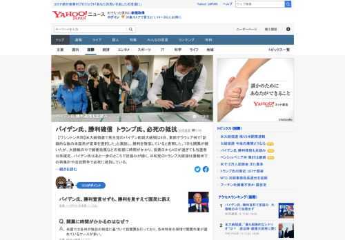 米大統領選は6日も当選者が判明せず、民主党のバイデン氏は勝利まであと一歩のところで足踏みが続く。米メディアは、選挙日から4日が過ぎても当確判定を出さないことについて背景説明の機会を増やしている。