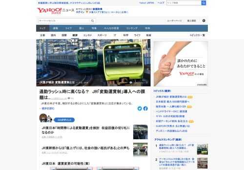 JR東日本が今夏、検討すると明らかにした「変動運賃制」に注目が集まっている。時間帯によって運賃を変える新たなシステムだが、「値上げにつながらないのか」など不安の声も。