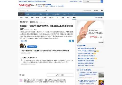 茨城県土浦市で自転車が転倒し8人が重軽傷を負った事故で、現場の路面舗装は実走した大井川知事が「カラー舗装している道は滑りやすい」と改善を求めた地点と同じ整備手法だったことが判明。事故当時、道路は少し湿った状態だったという。