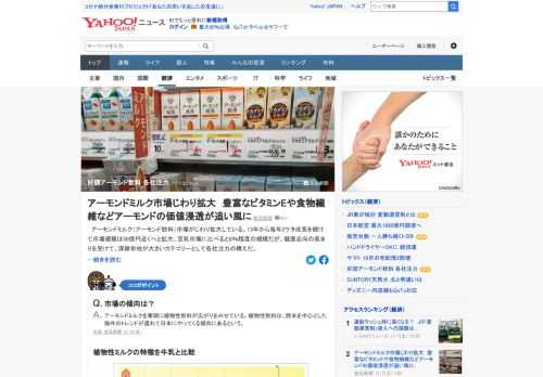 アーモンドミルク（アーモンド飲料）市場がじわり拡大している。健康志向の高まりを受けて、深耕余地が大きいカテゴリーとして各社注力の構え。