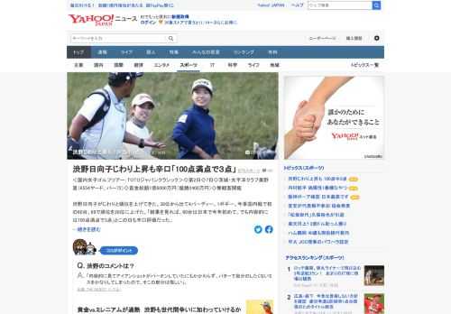 TOTOジャパンクラシック第2日、渋野日向子は今季国内戦で初の60台、69で順位を28位に上げた。渋野は「結果を見れば、60台は日本で今年初めて。でも内容的には100点満点で3点」とこの日も辛口評価。