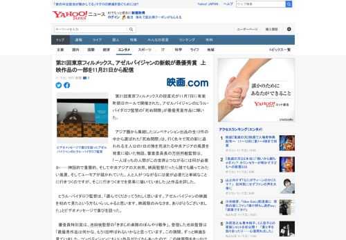 　第21回東京フィルメックスの授賞式が11月7日に有楽町朝日ホールで開催された。アゼルバイジャンのヒラル・バイダロフ監督の「死ぬ間際」が最優秀賞作品に輝いた。  　アジア圏から集結したコンペティショ