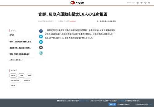首相官邸が日本学術会議の会員任命拒否問題で、会員候補6人が安全保障政策などを巡る政府方針への反対運動...