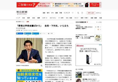 　日本学術会議の会員候補6人が任命拒否された問題をめぐり、自民党の下村博文政調会長は7日、北海道苫小牧市での講演で、「（国会議論で）野党は日本学術会議ばっかり。ここぞとばかりに政権へダメージを与えて、…