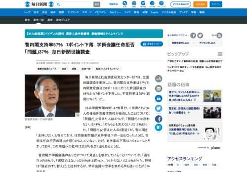 　毎日新聞と社会調査研究センターは7日、全国世論調査を実施した。菅内閣の支持率は57％で、内閣発足直後の9月17日に行った前回調査の64％から7ポイント下落した。不支持率は36％（前回27％）だった。