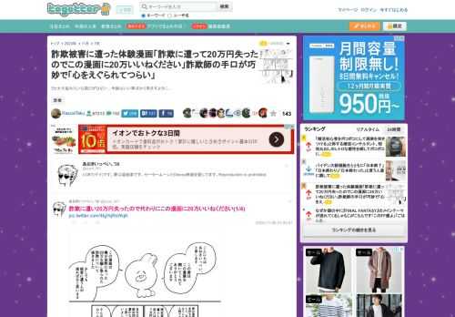 クヒオ大佐みたいな話だがひどい…今後はいい事ばかり来ますように…