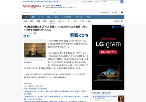 　WOWOW開局30周年を記念したオリジナルアニメとして、神山健治監督の新作長編アニメの製作が決定した。放送は2022年を予定している。  　タイトルは未公表で、青春社会派クライムアドベンチャー作品