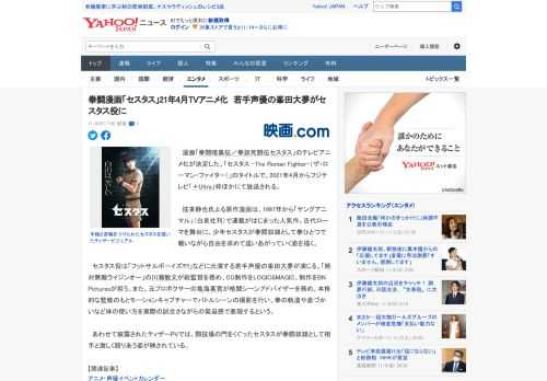 　漫画「拳闘暗黒伝／拳奴死闘伝セスタス」のテレビアニメ化が決定した。「セスタス -The Roman Fighter-（ザ・ローマン・ファイター）」のタイトルで、2021年4月からフジテレビ「＋Ul