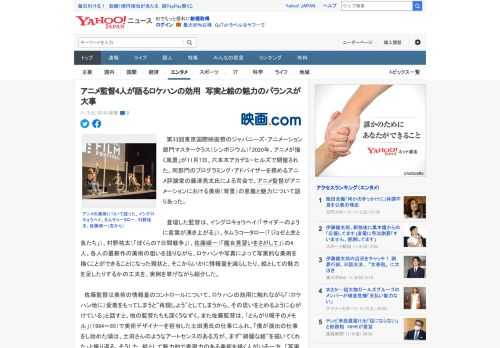 　第33回東京国際映画祭のジャパニーズ・アニメーション部門マスタークラス（シンポジウム）「2020年、アニメが描く風景」が11月7日、六本木アカデミーヒルズで開催された。同部門のプログラミング・アド