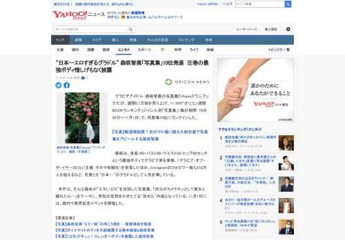 　グラビアアイドル・森咲智美の写真集『Utopia』(ワニブックス)が、週間0.1万部を売り上げ、11/9付「オリコン週間BOOKランキング」ジャンル別「写真集」（集計期間：10月26日～11月1日